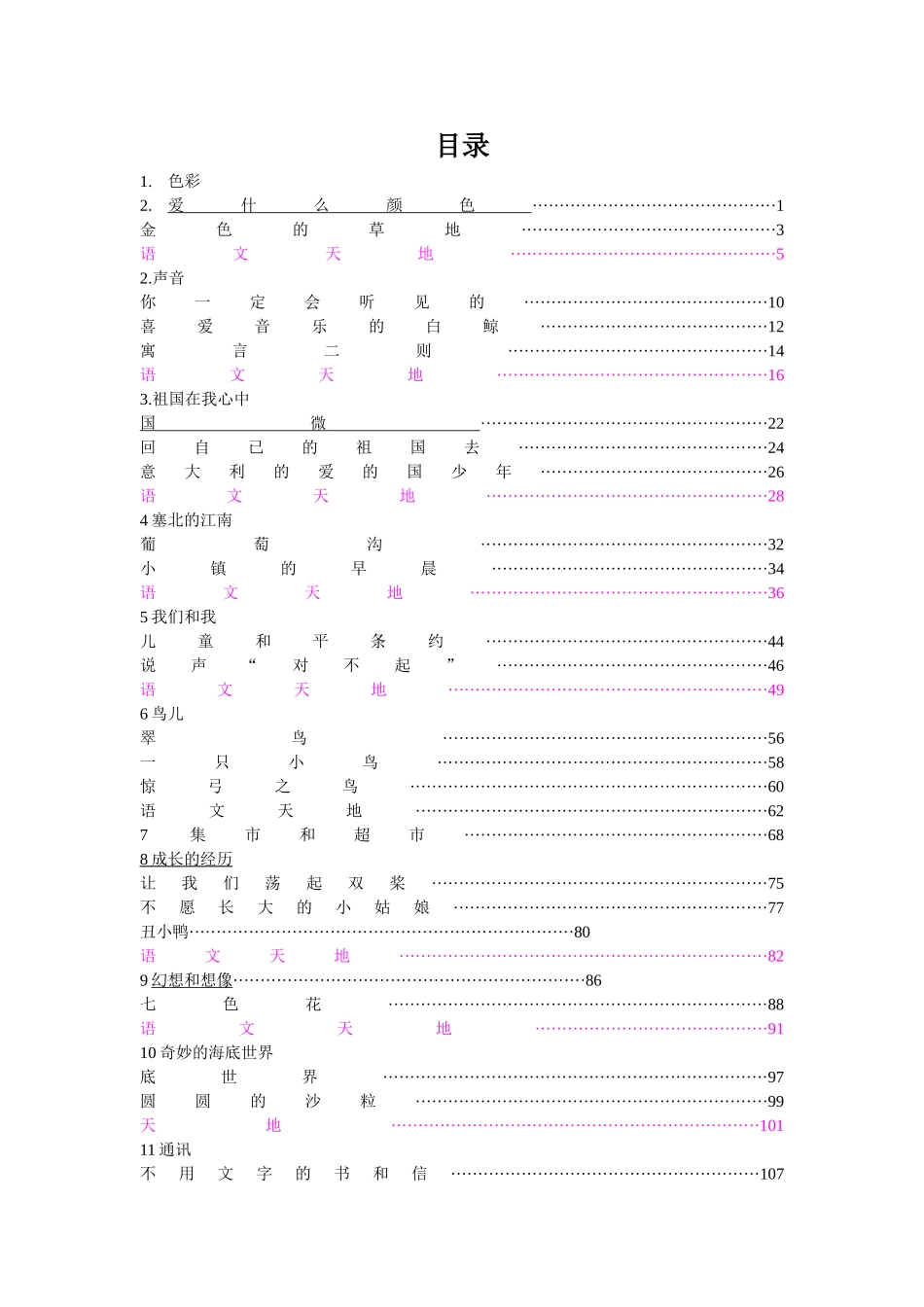 三年级上册语文天地档_第1页
