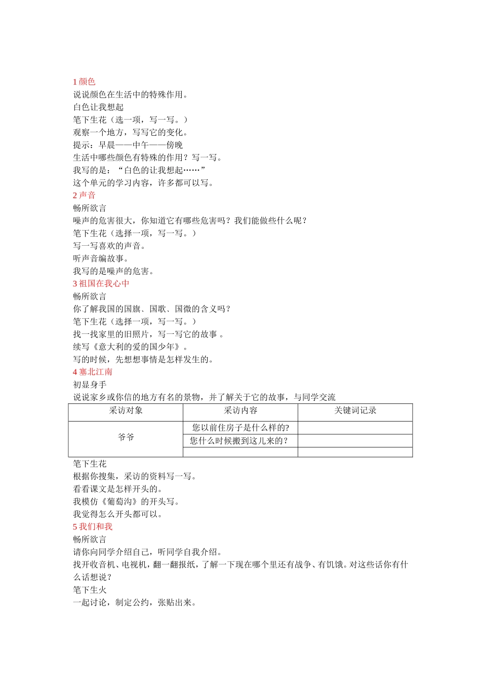 三年级上册语文天地档_第3页