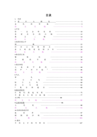 三年级上册语文天地档