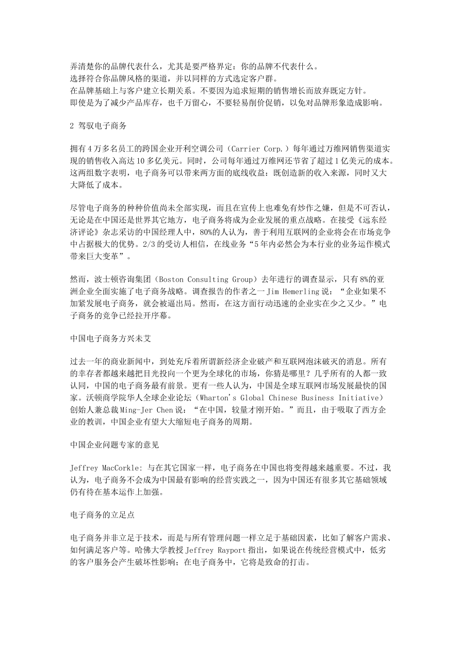 影响企业未来的十大管理理念_第3页