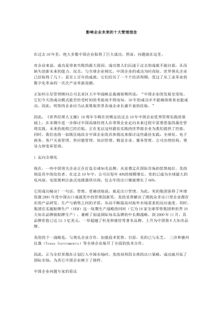 影响企业未来的十大管理理念