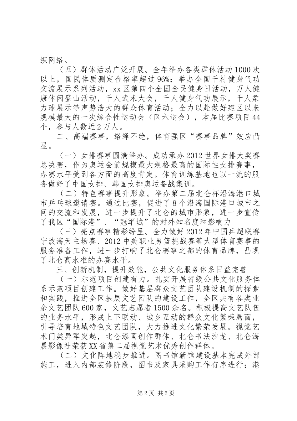 市区文化广电新闻出版局工作报告_第2页