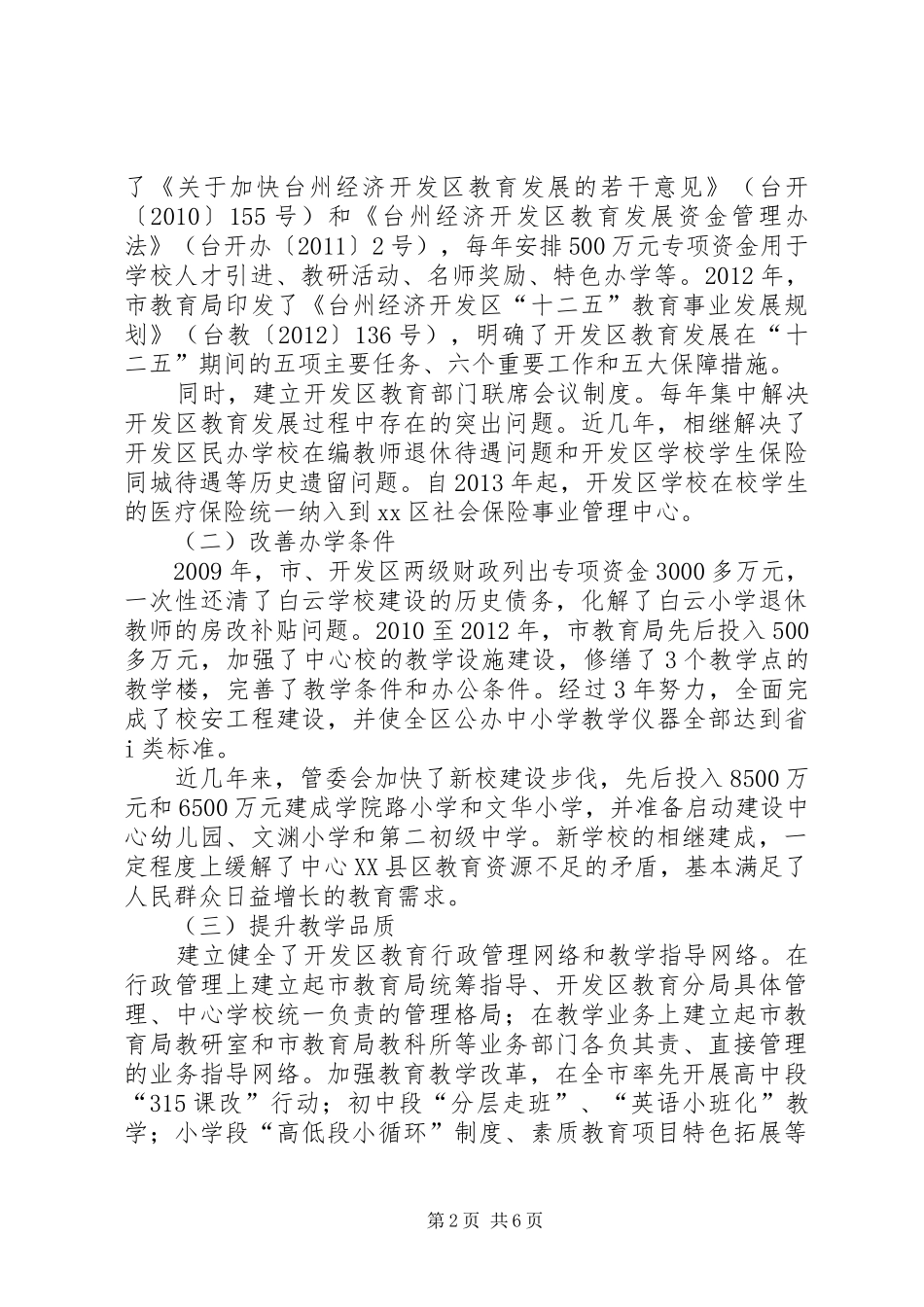 市区教育事业发展情况的报告_第2页