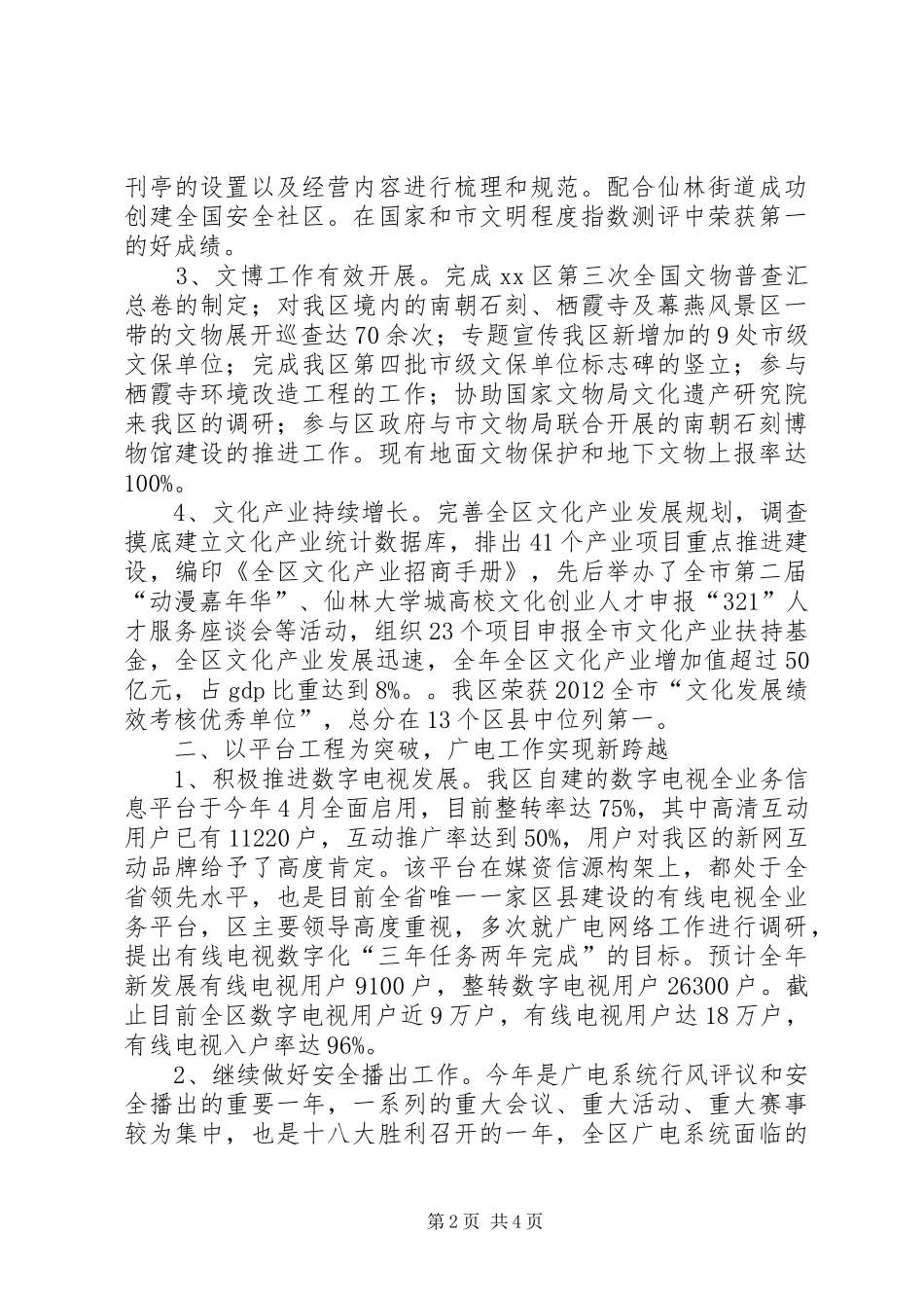 市区文化旅游局工作报告_第2页