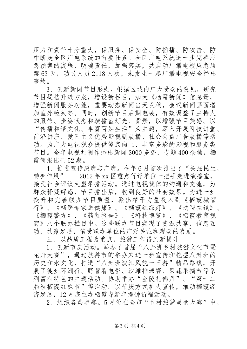 市区文化旅游局工作报告_第3页