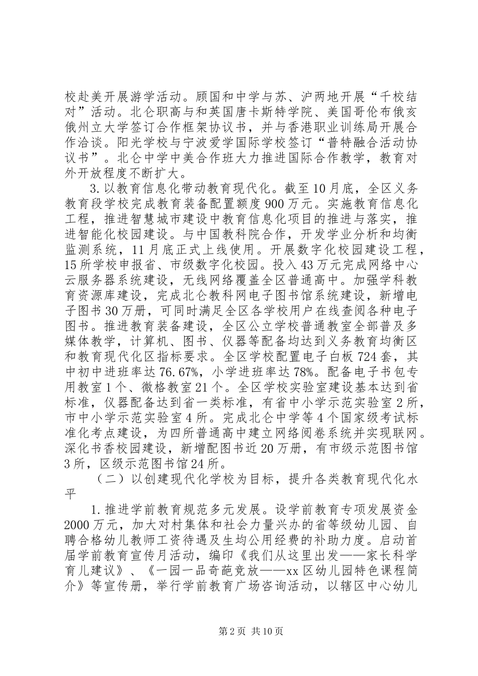 市区教育局工作报告_第2页