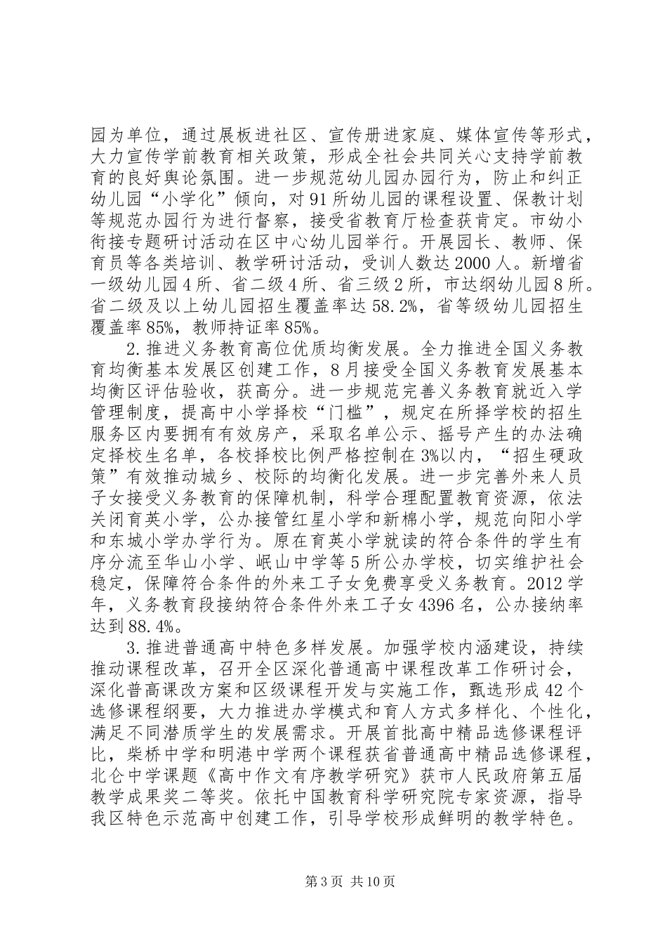 市区教育局工作报告_第3页