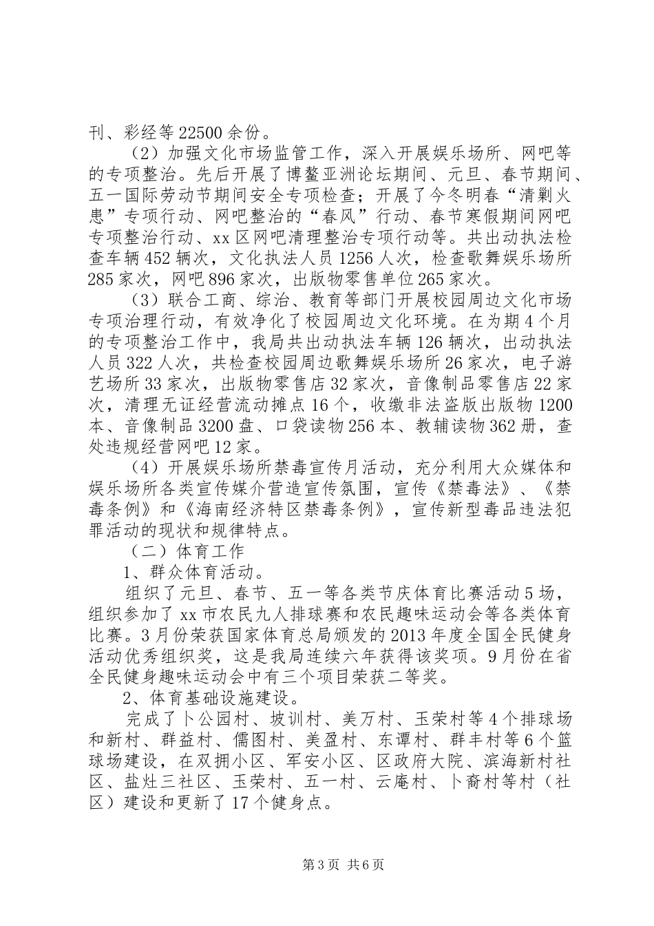 市区文化体育局工作报告_第3页