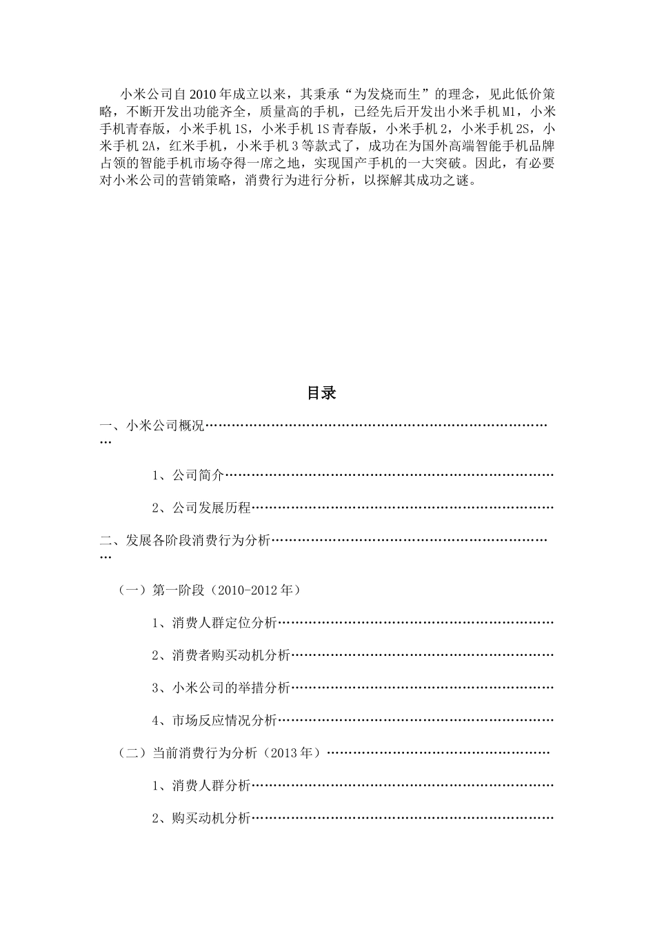 张雷、李春江小米公司消费行为分析_第2页