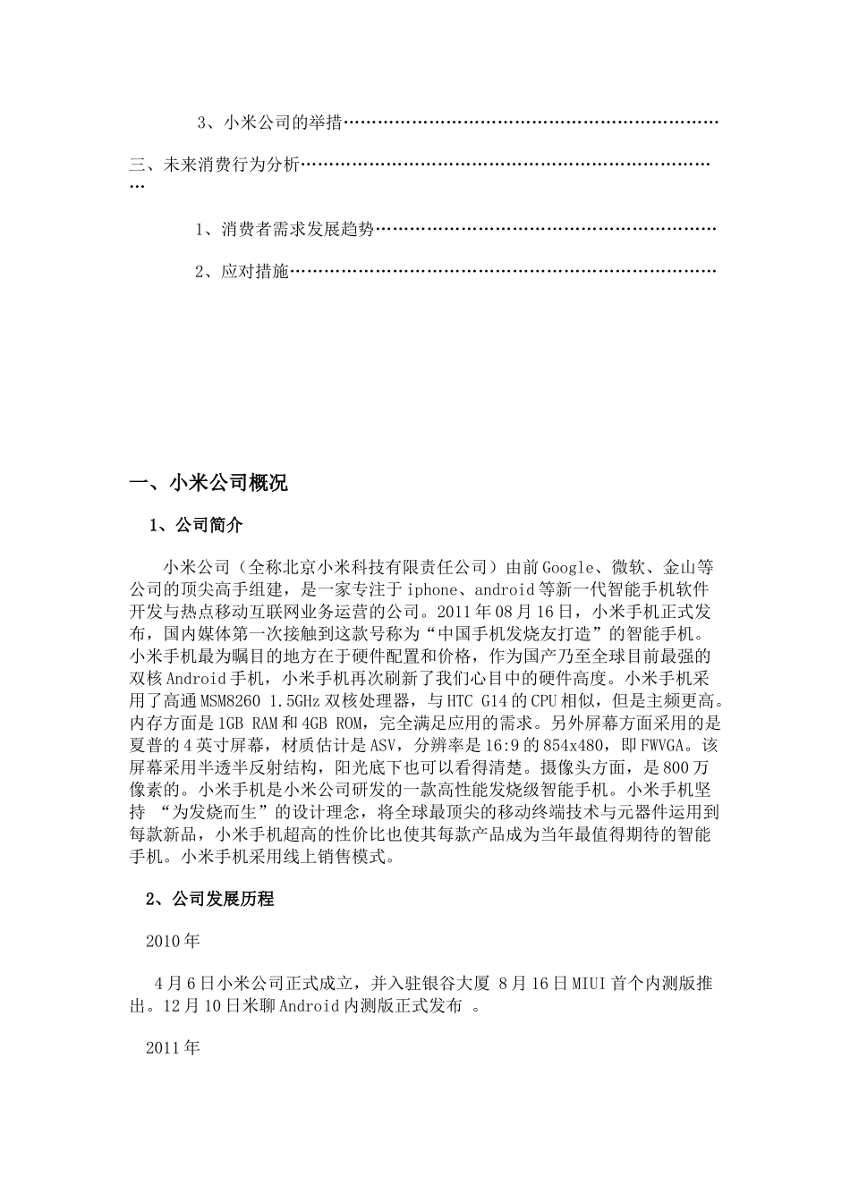 张雷、李春江小米公司消费行为分析_第3页