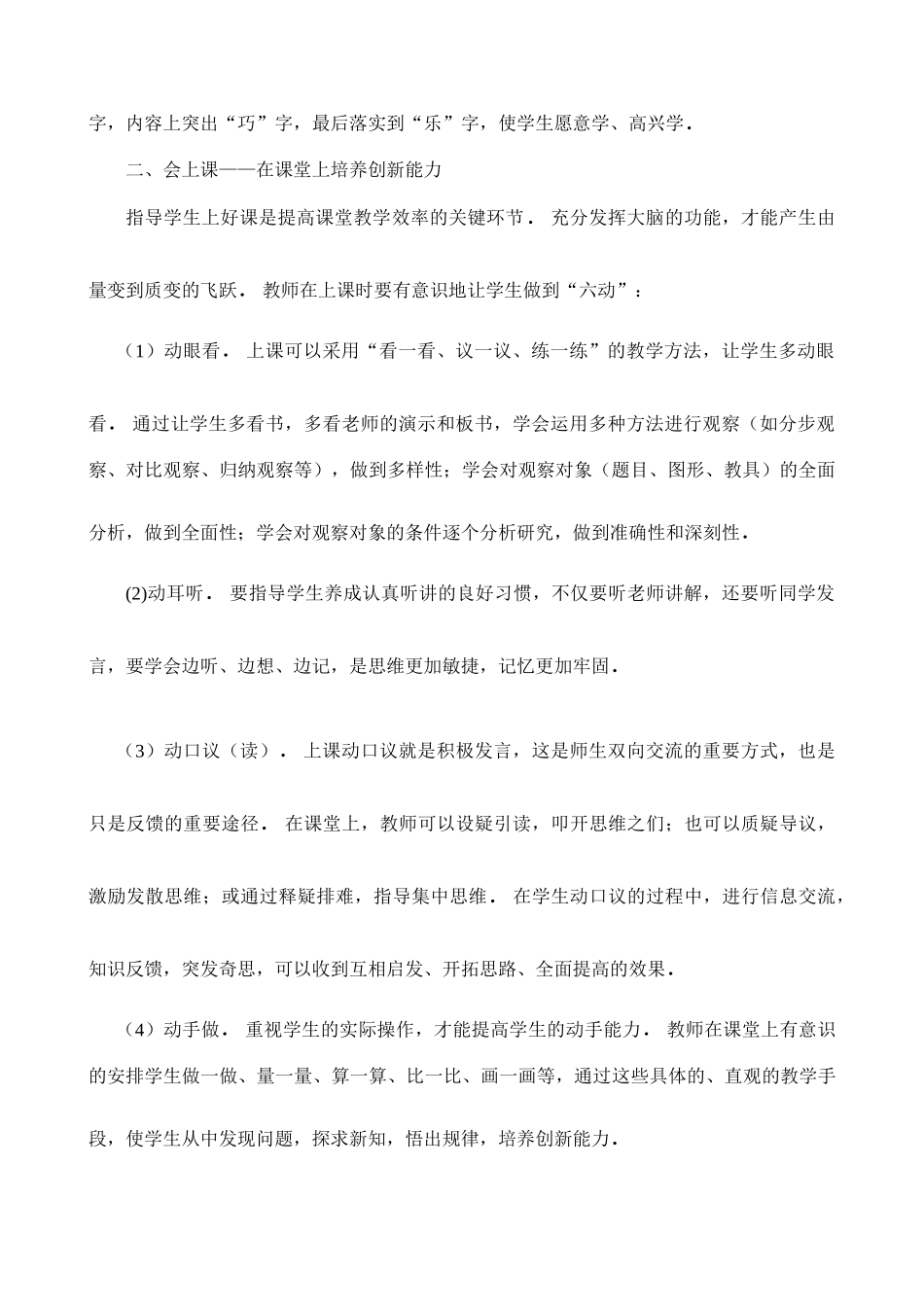 张金锋—构建数学高效课堂重在使学生变“学会”为“会学”_第3页