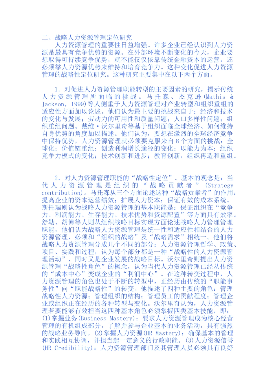 当代西方战略人力资源管理_第2页