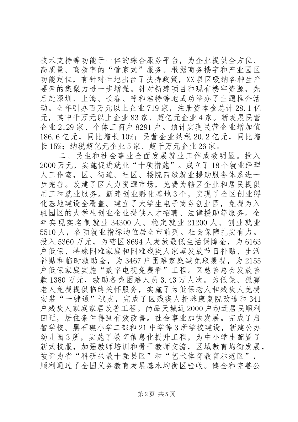 市区政府工作报告材料_第2页