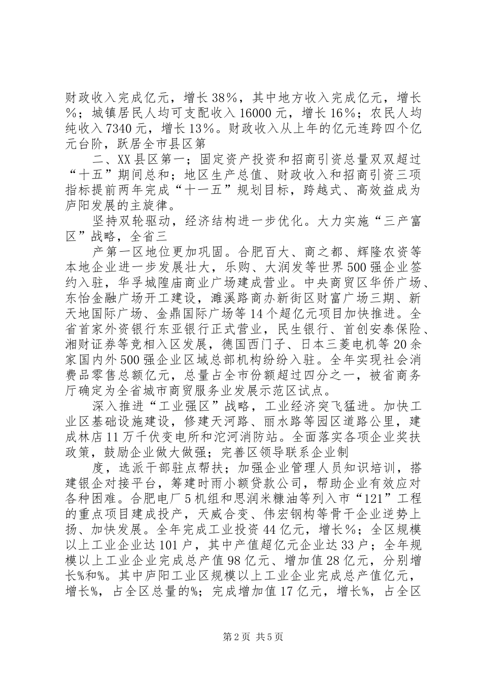 市区政府工作汇报_第2页