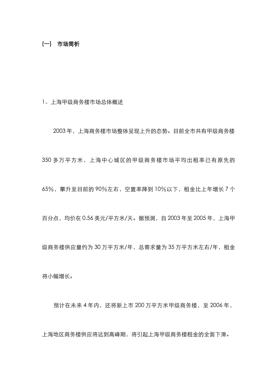 张江大厦广告与营销策略深化方案_第3页