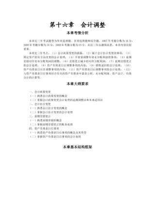 张志凤_财务与会计_基础班_第十六章