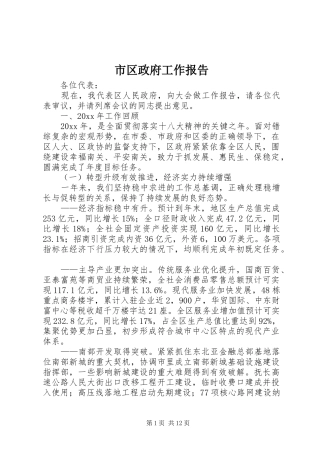 市区政府工作报告