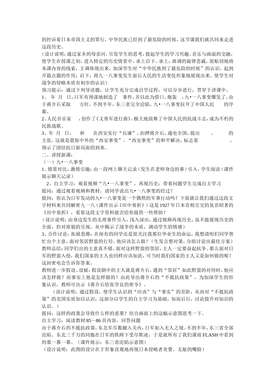 “中华民族到了最危险的时候”教学设计_第2页