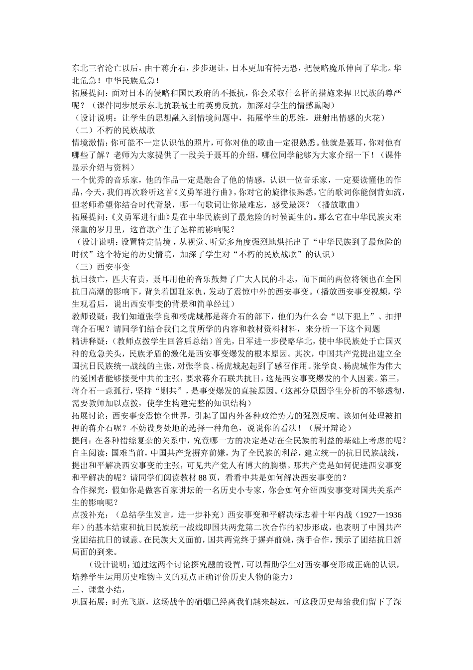 “中华民族到了最危险的时候”教学设计_第3页