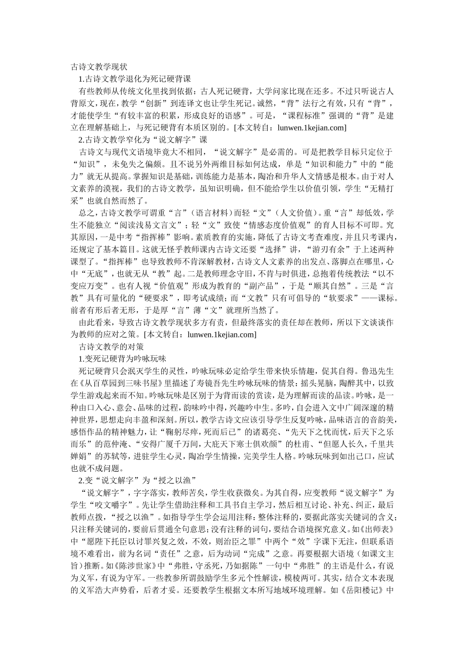 古诗文教学现状_第1页