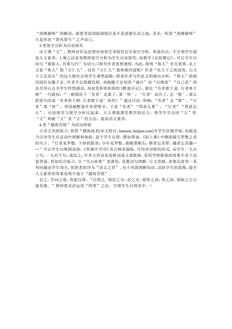 古诗文教学现状_第2页