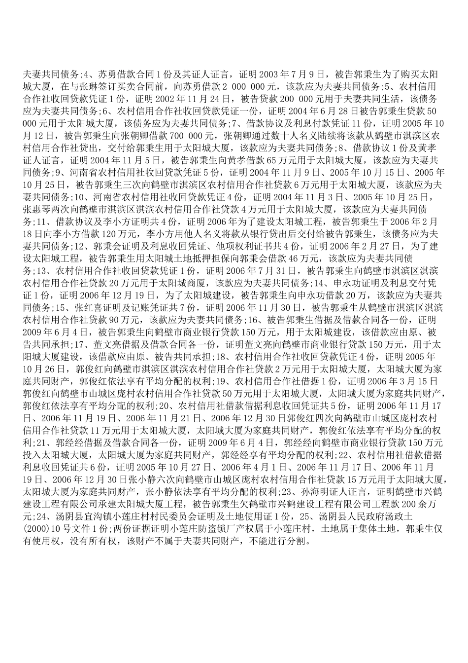 张惠琴诉郭秉生离婚后财产纠纷一案_第3页