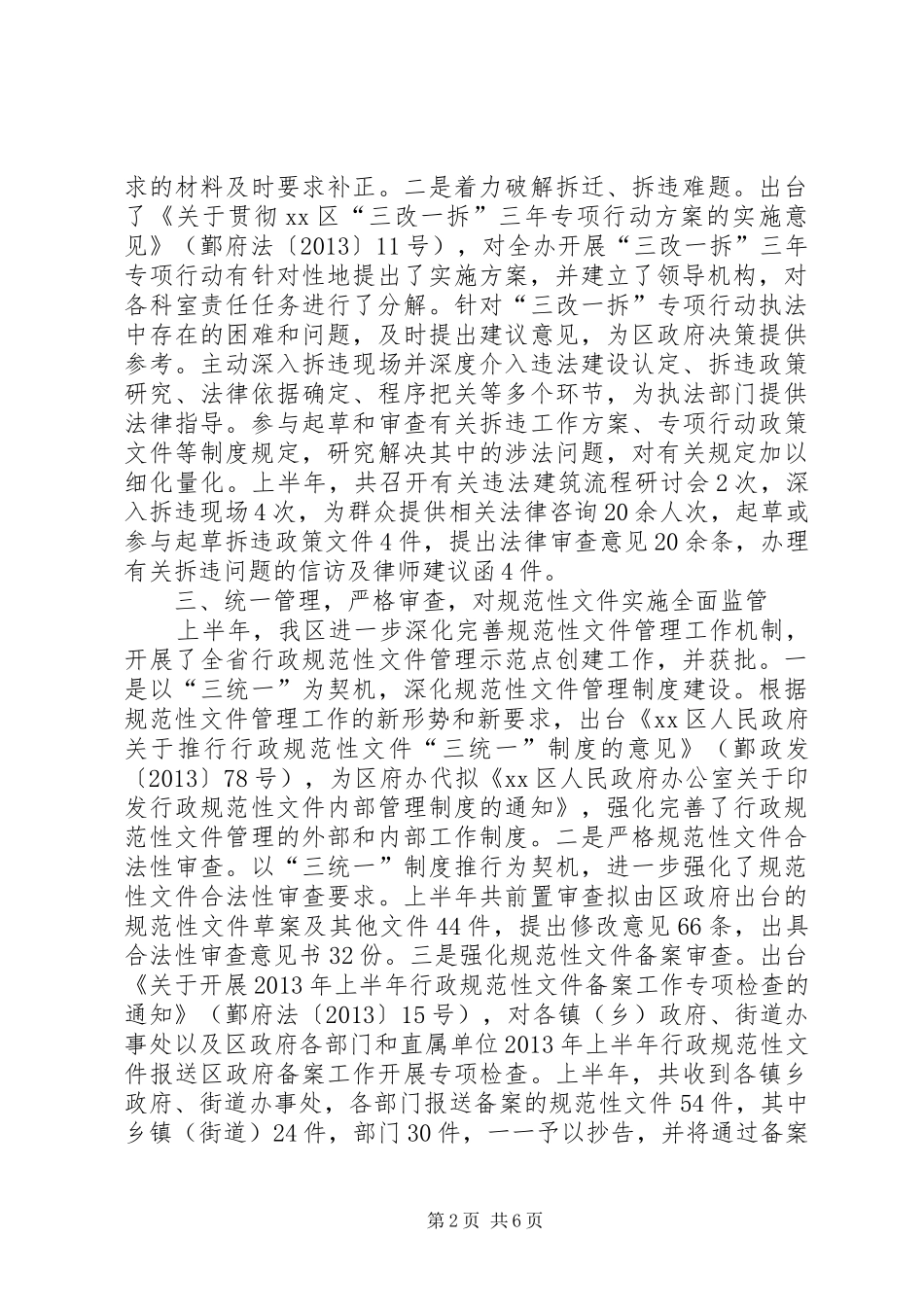 市区政府上半年法制工作汇报_第2页