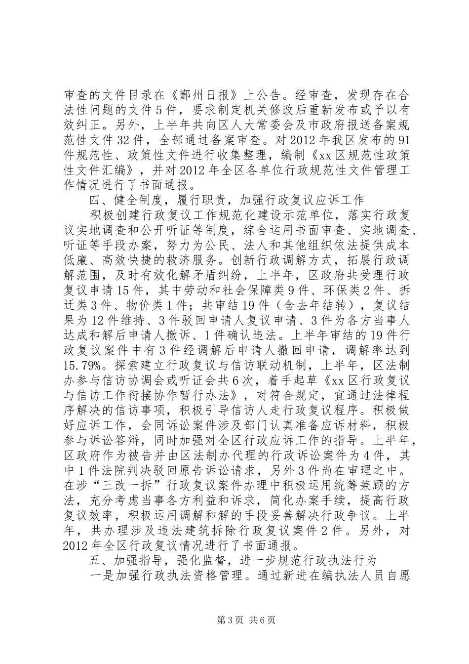 市区政府上半年法制工作汇报_第3页