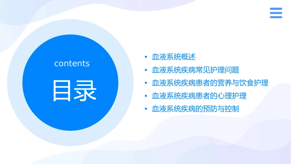血液系统疾病总论护理课件_第2页
