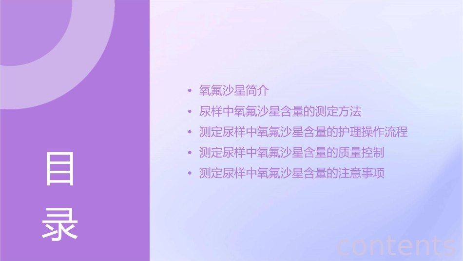 尿样中氧氟沙星含量测定大全护理课件_第2页