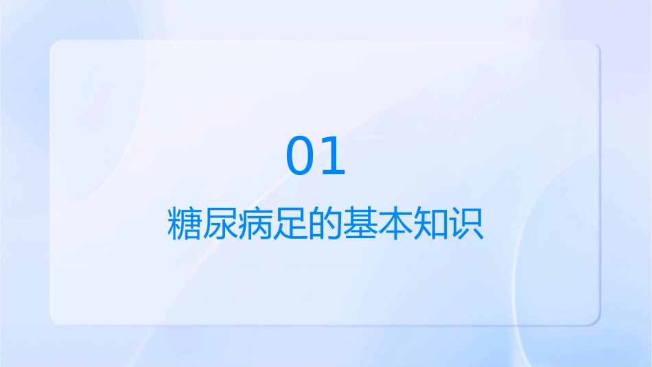 糖尿病足的日常护理和预防_第3页