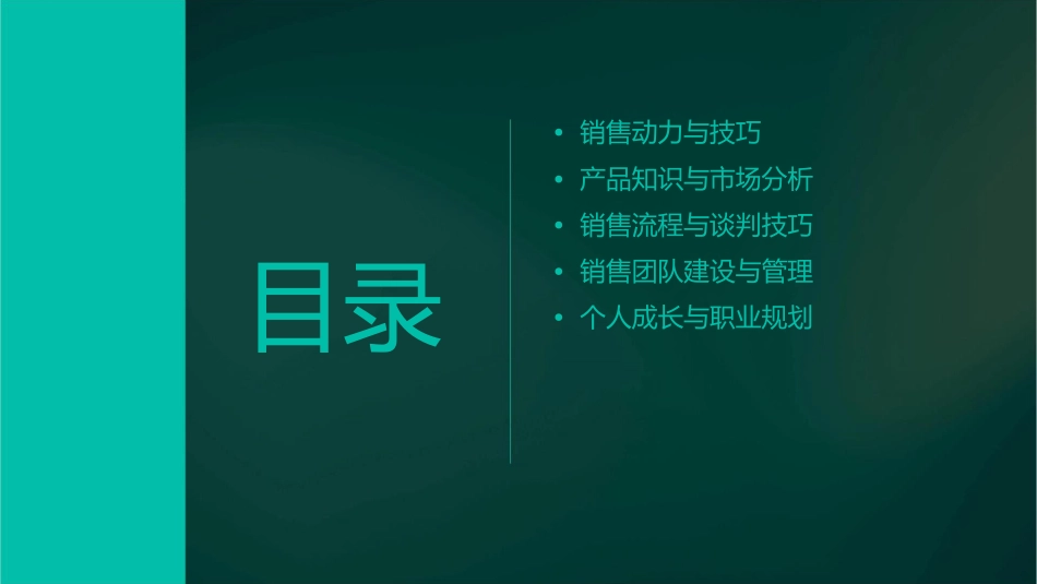 阿里动力销售课程全部讲义课件_第2页