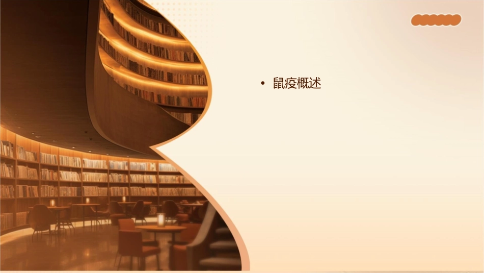 鼠疫诊断和控制护理课件_第2页