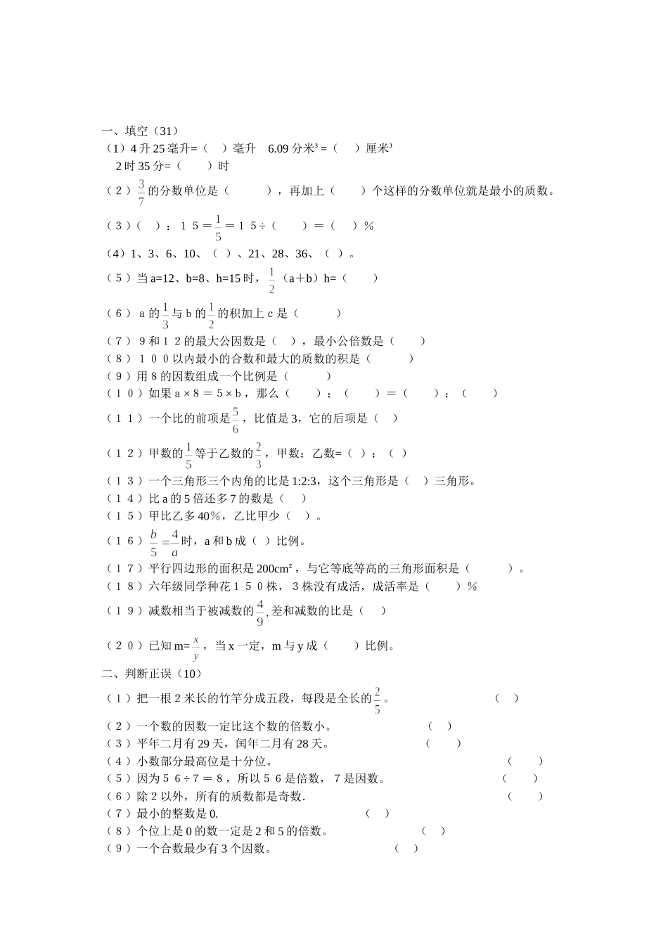 六年级数学第三次月考卷_第1页