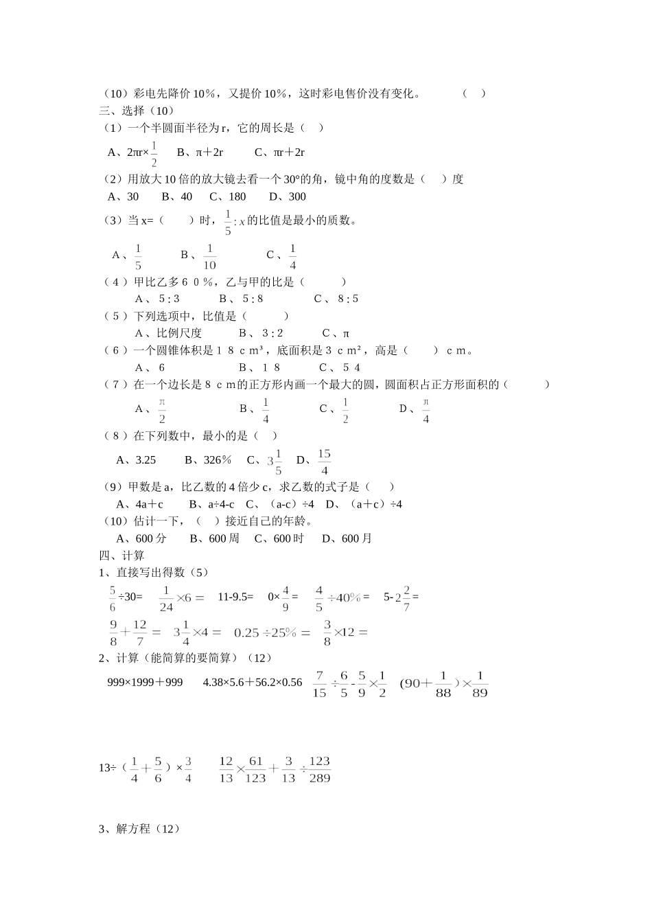 六年级数学第三次月考卷_第2页