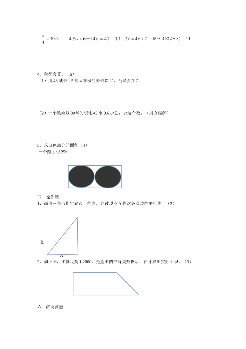 六年级数学第三次月考卷_第3页