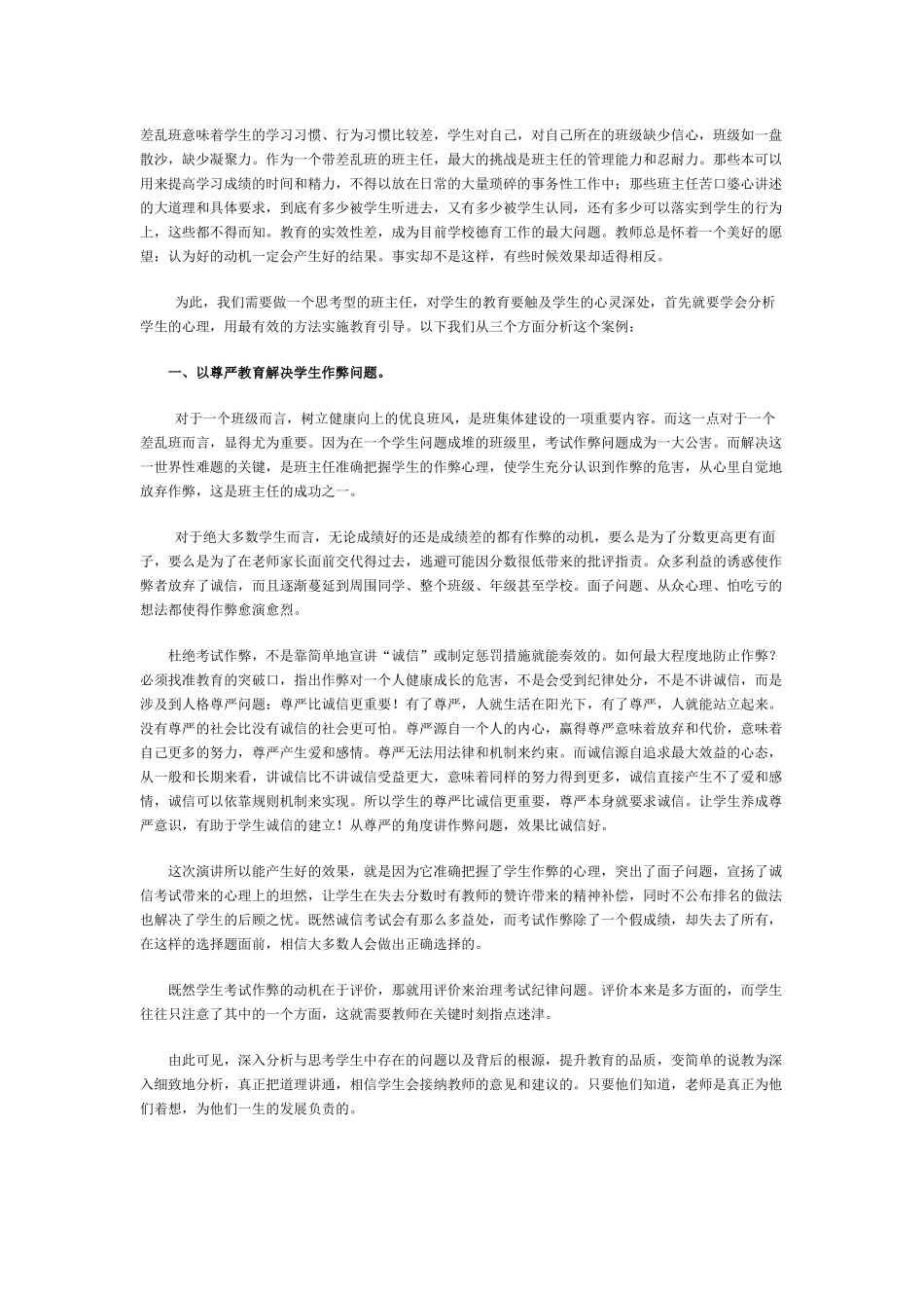 对学生的教育要触及学生的心灵_第1页