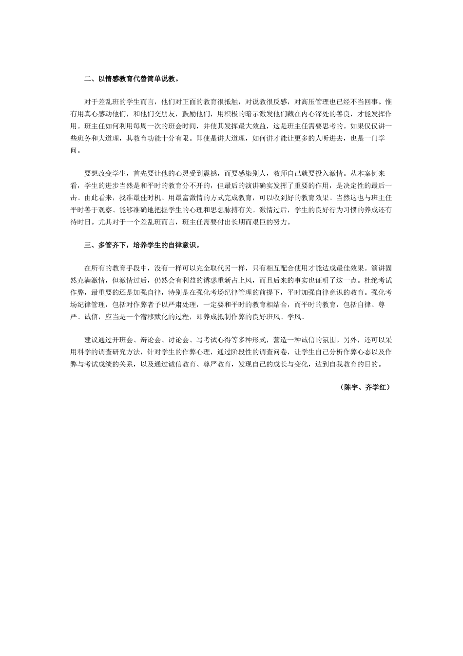 对学生的教育要触及学生的心灵_第2页