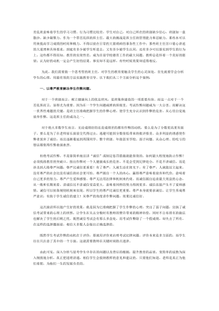 对学生的教育要触及学生的心灵
