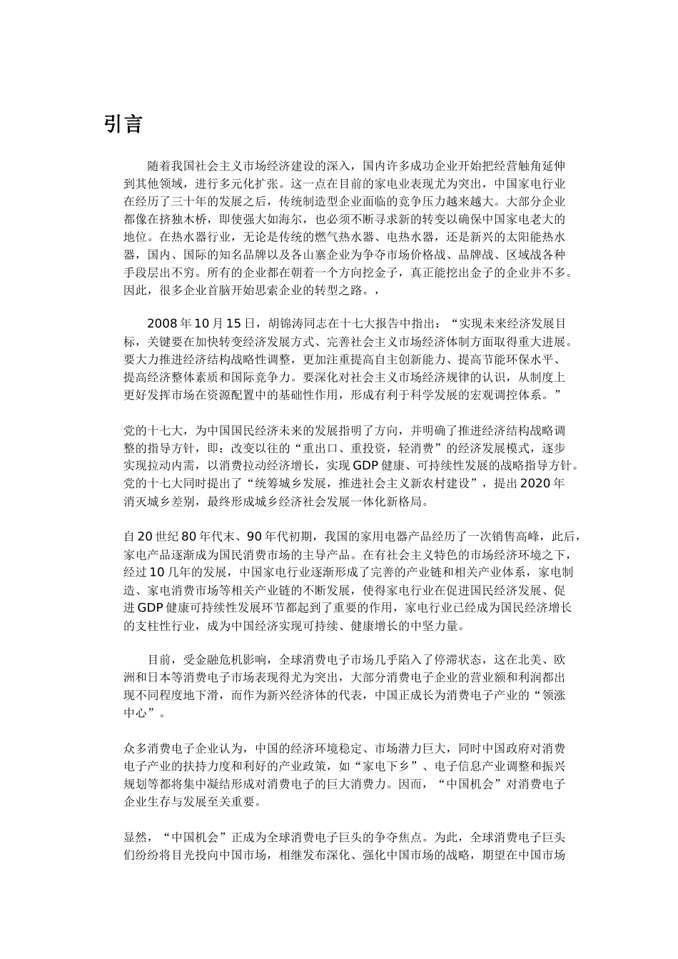 张建武 财务管理_第2页