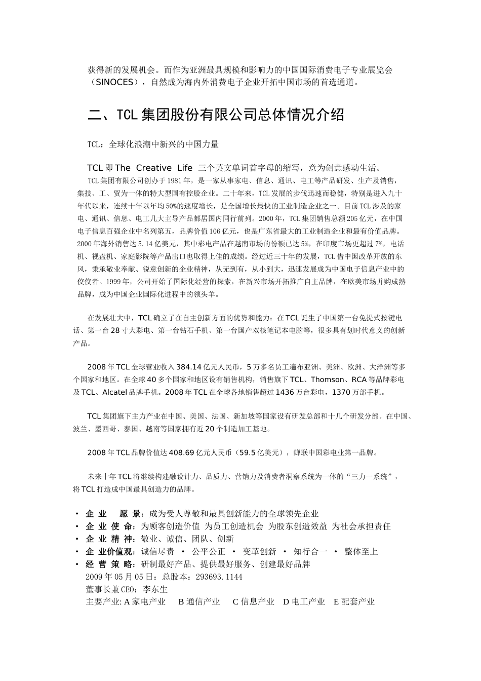张建武 财务管理_第3页