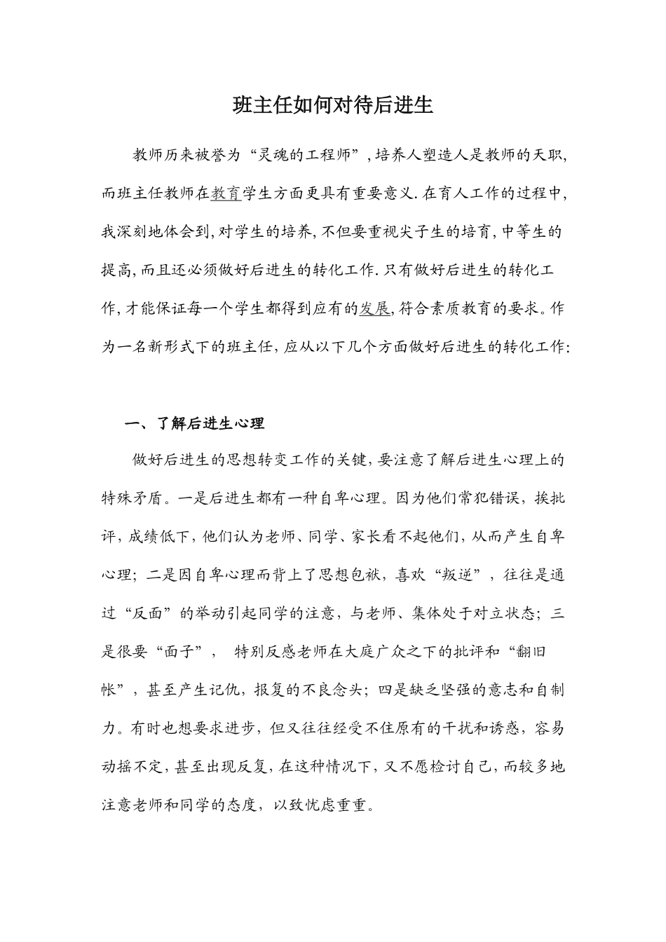 班主任如何对待后进生 (2)_第1页