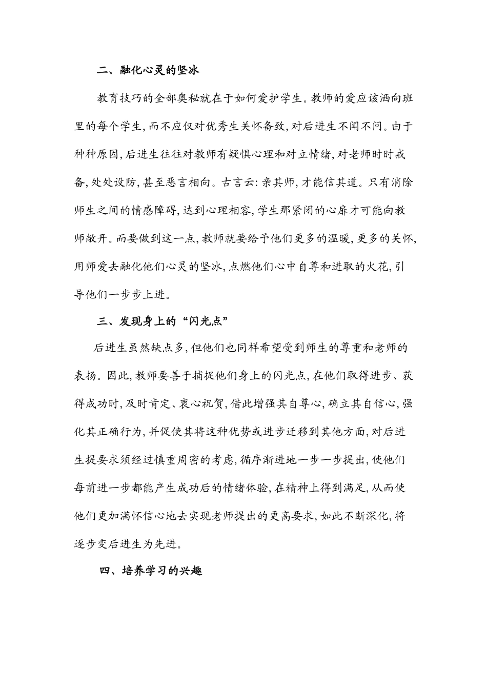 班主任如何对待后进生 (2)_第2页