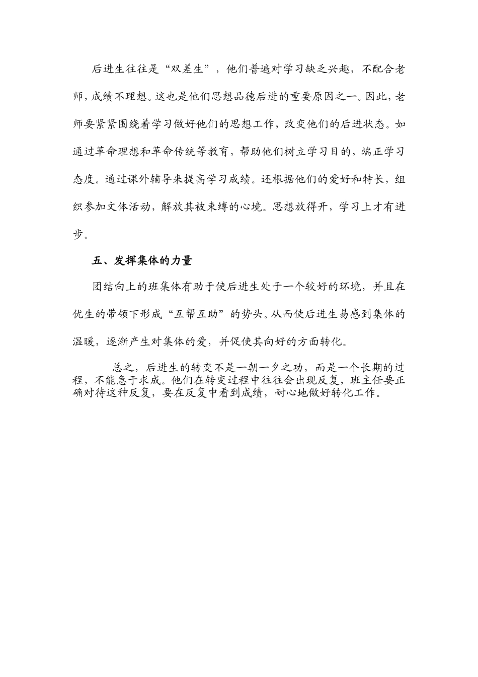班主任如何对待后进生 (2)_第3页