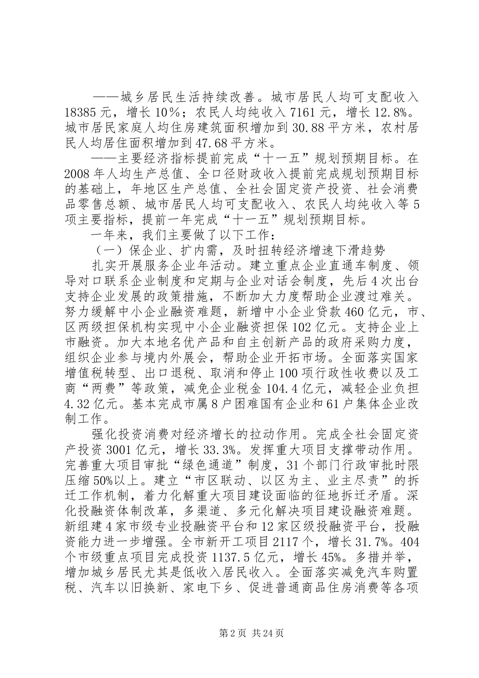 市区政务工作报告_第2页