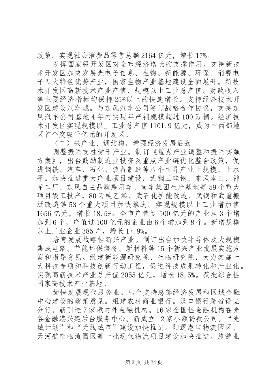 市区政务工作报告_第3页