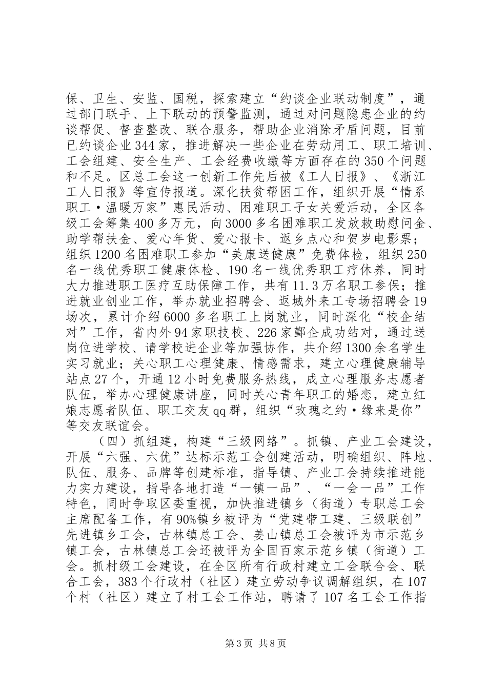 市区总工会工作报告材料_第3页
