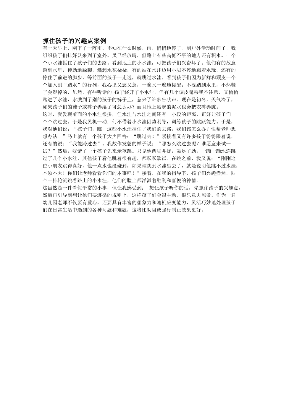 抓住孩子的兴趣点案例_第1页