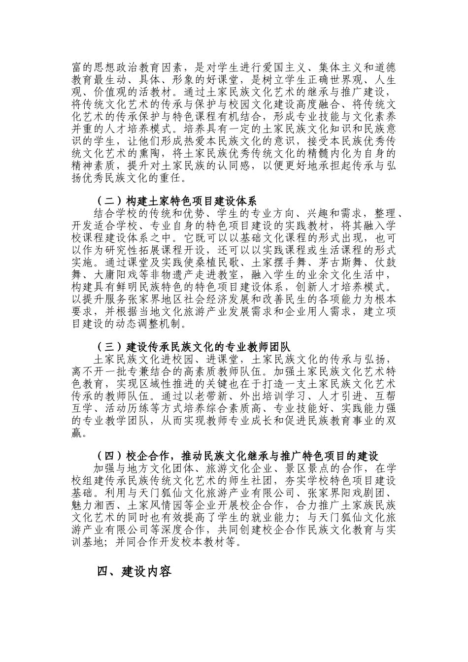 张家界土家民族文化艺术的继承与推广特色项目建设方案(胡晓君修改2)_第3页