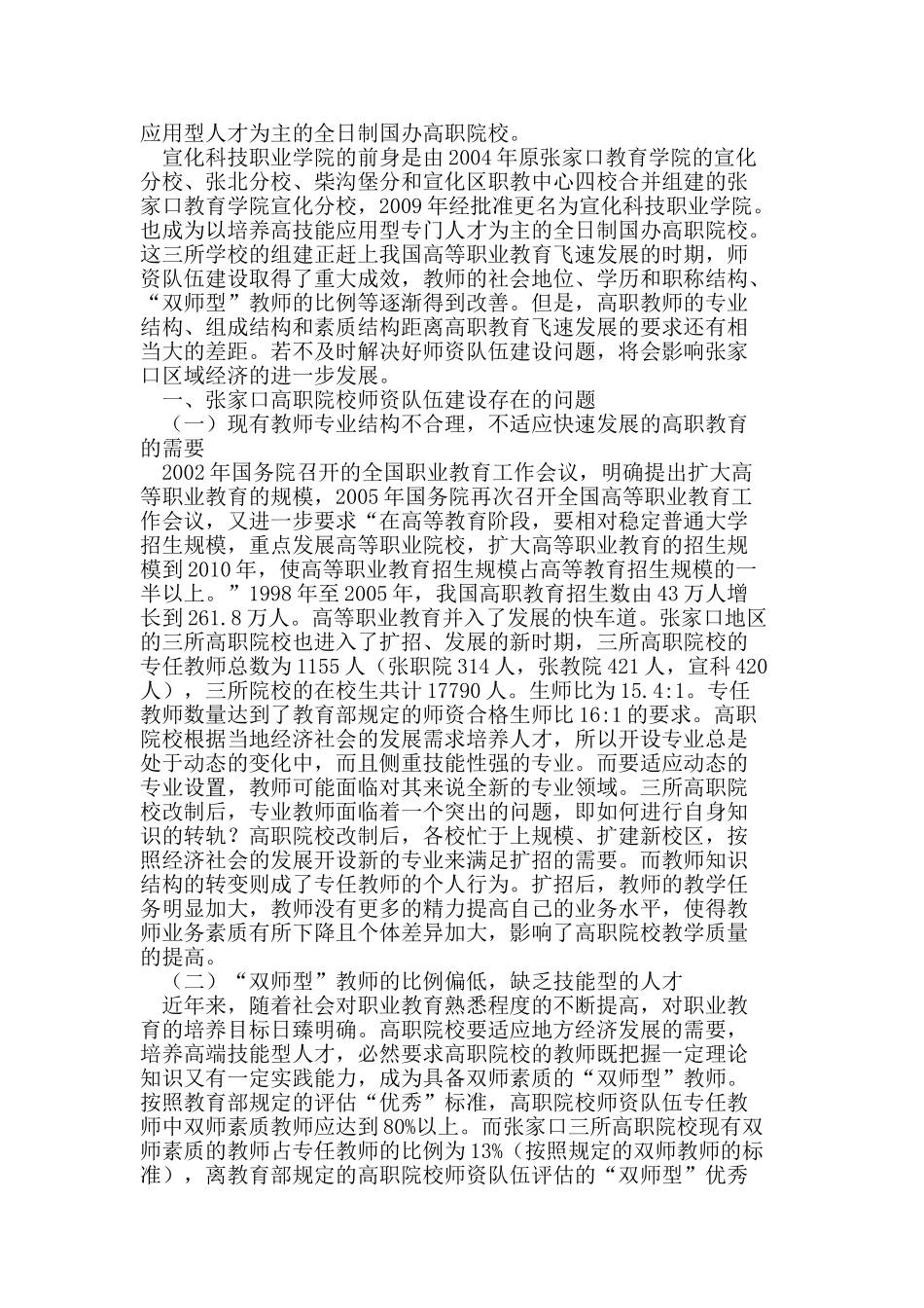 张家口高职院校师资队伍现状的调查_第2页